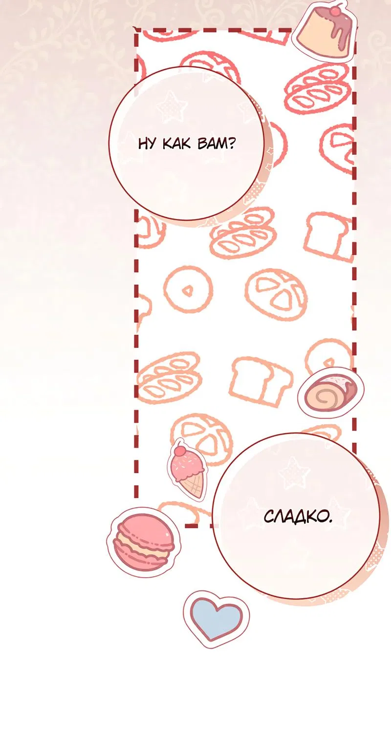 Манга Только твой принц - Глава 5 Страница 33