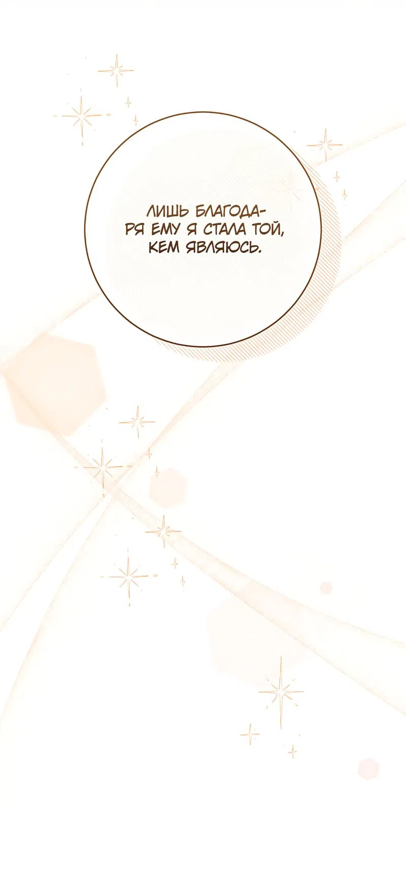 Манга Только твой принц - Глава 5 Страница 63