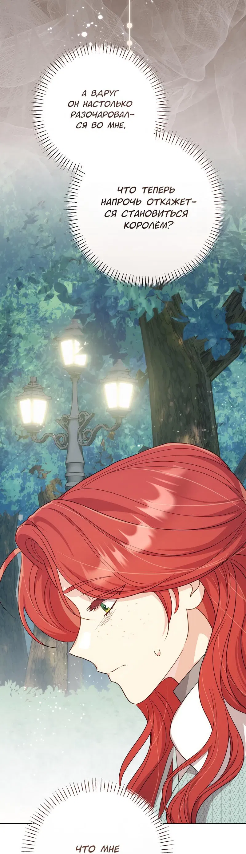 Манга Только твой принц - Глава 5 Страница 69