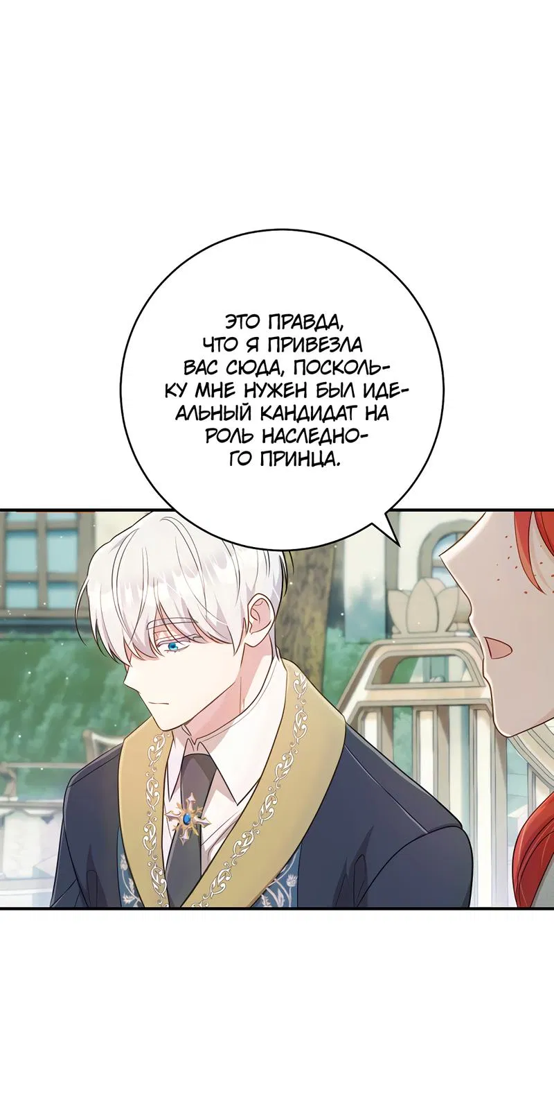 Манга Только твой принц - Глава 5 Страница 46