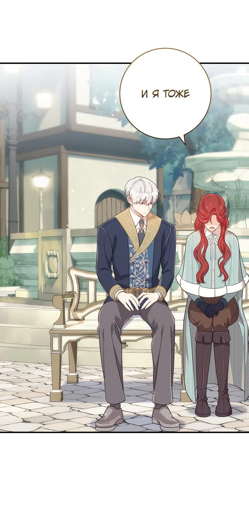 Манга Только твой принц - Глава 5 Страница 64