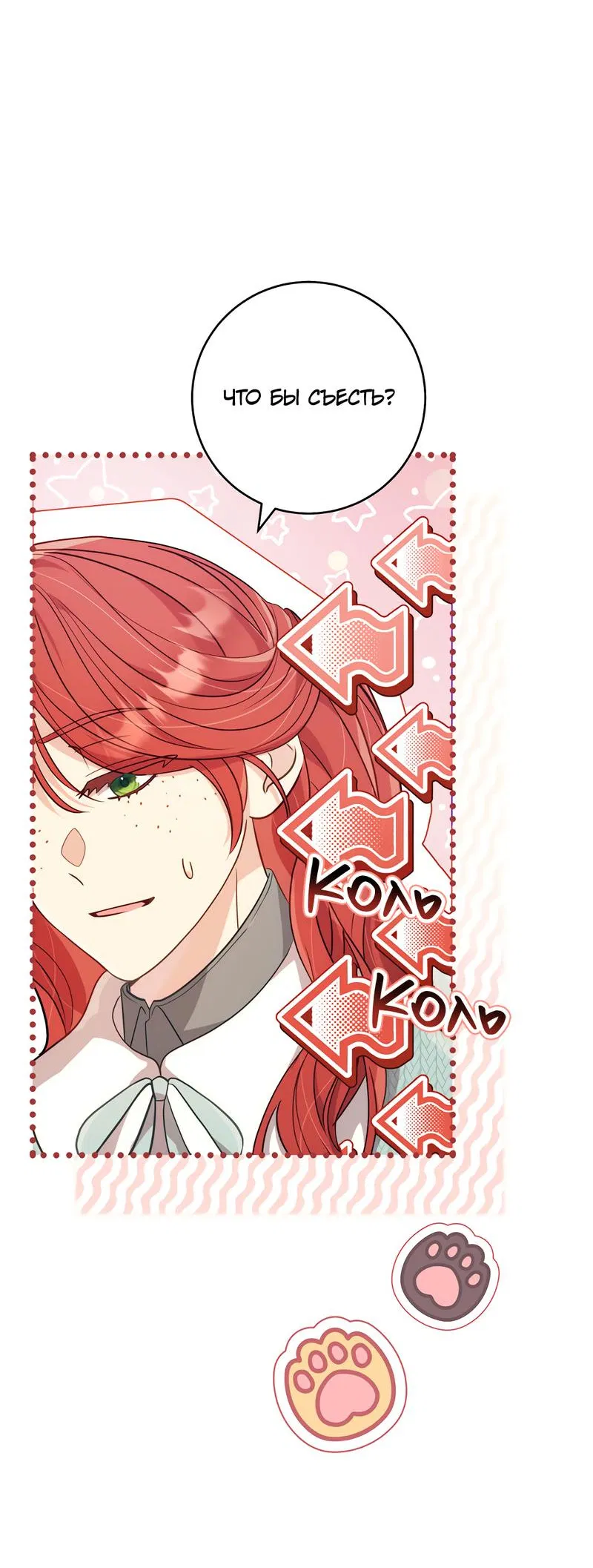 Манга Только твой принц - Глава 5 Страница 22