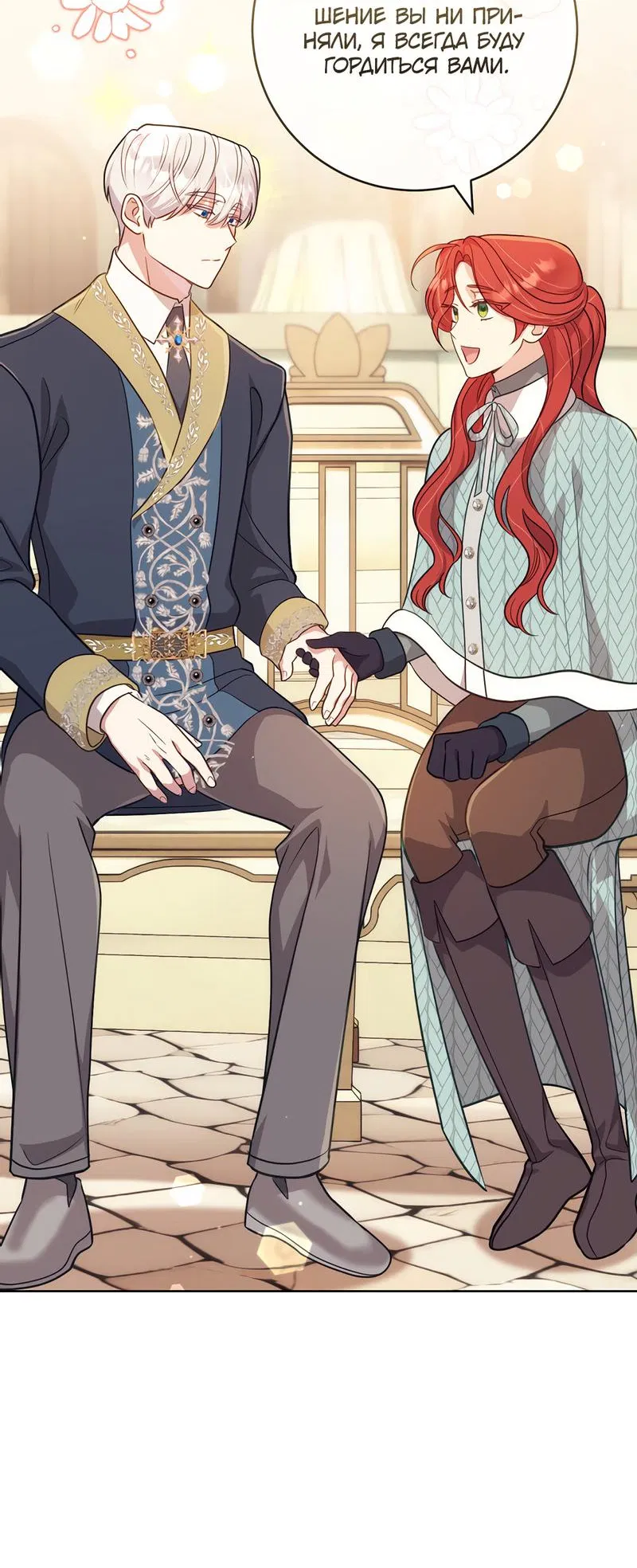Манга Только твой принц - Глава 5 Страница 77