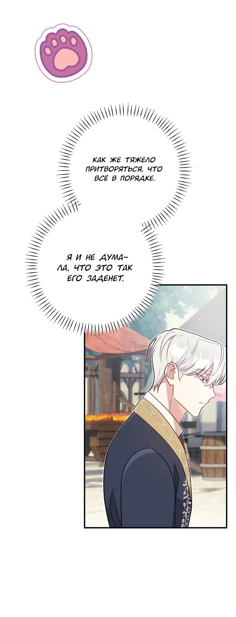 Манга Только твой принц - Глава 5 Страница 24