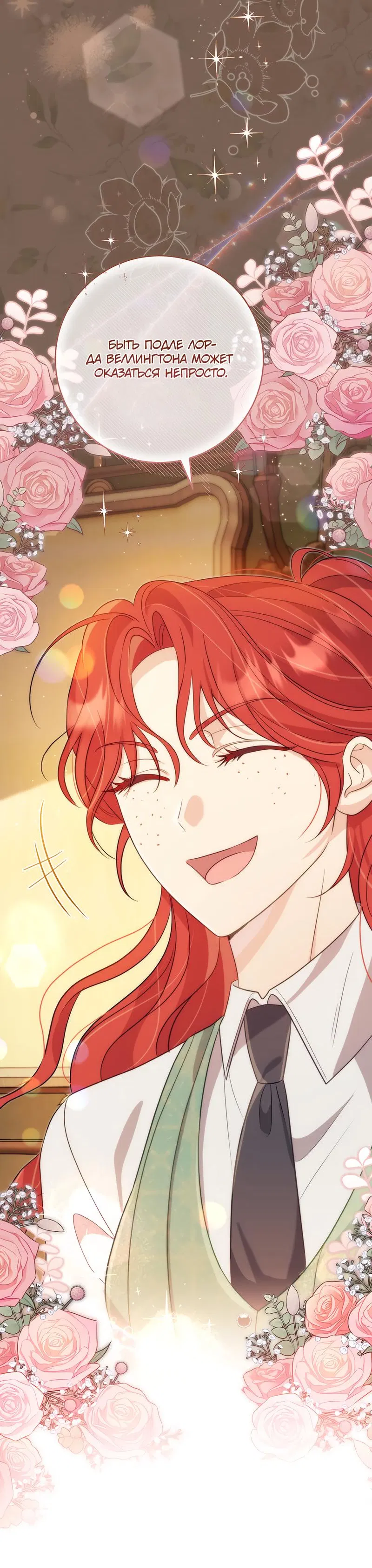 Манга Только твой принц - Глава 5 Страница 98