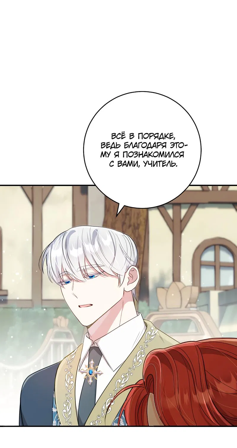 Манга Только твой принц - Глава 5 Страница 48