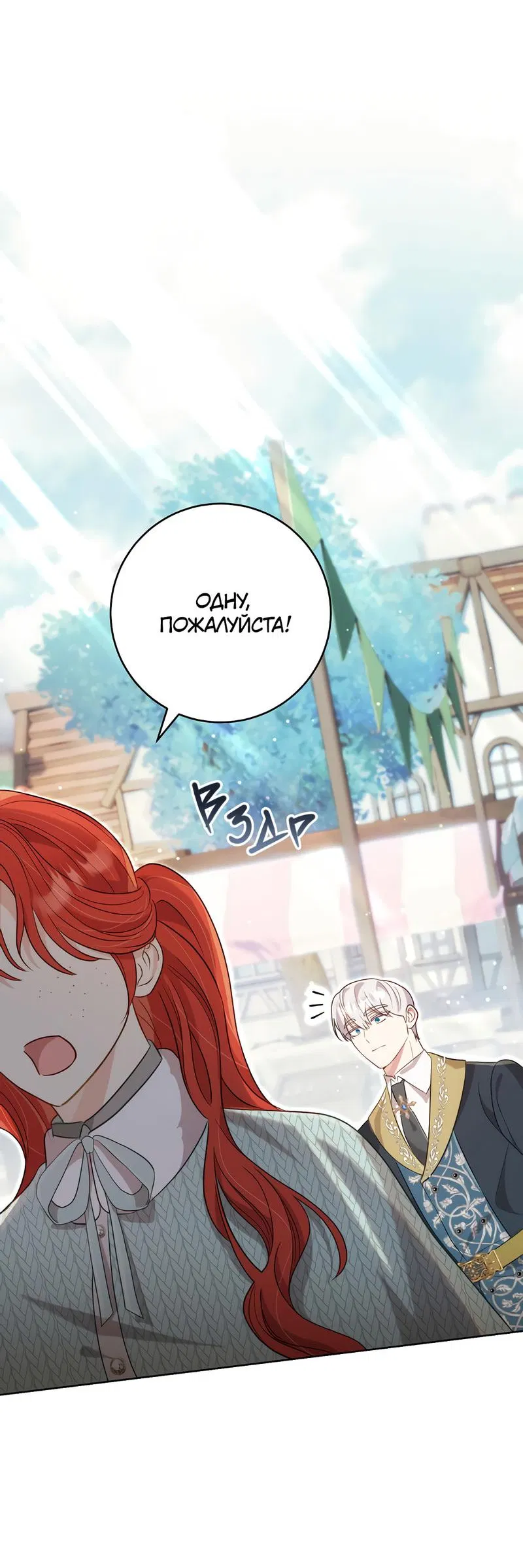 Манга Только твой принц - Глава 5 Страница 27
