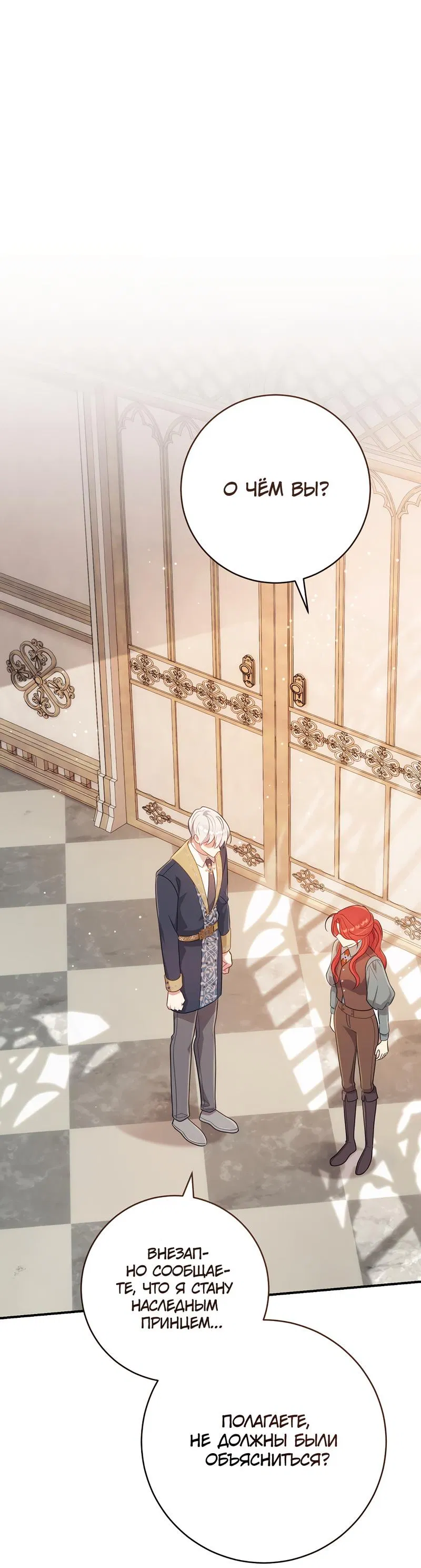 Манга Только твой принц - Глава 5 Страница 1