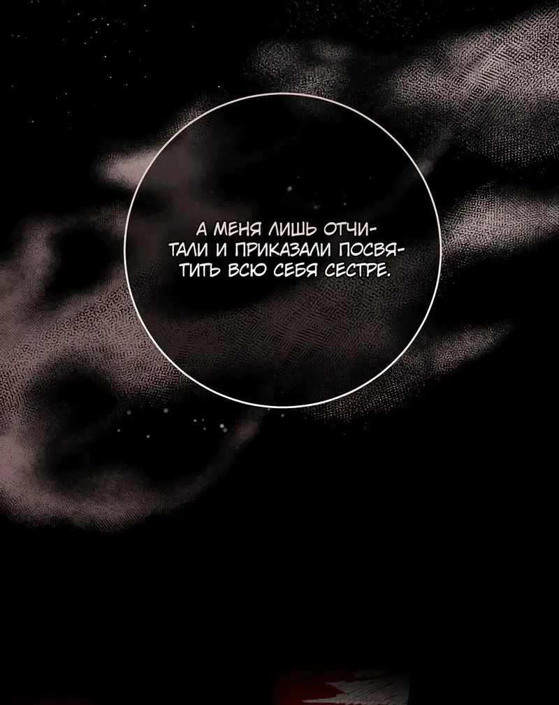 Манга Только твой принц - Глава 5 Страница 57