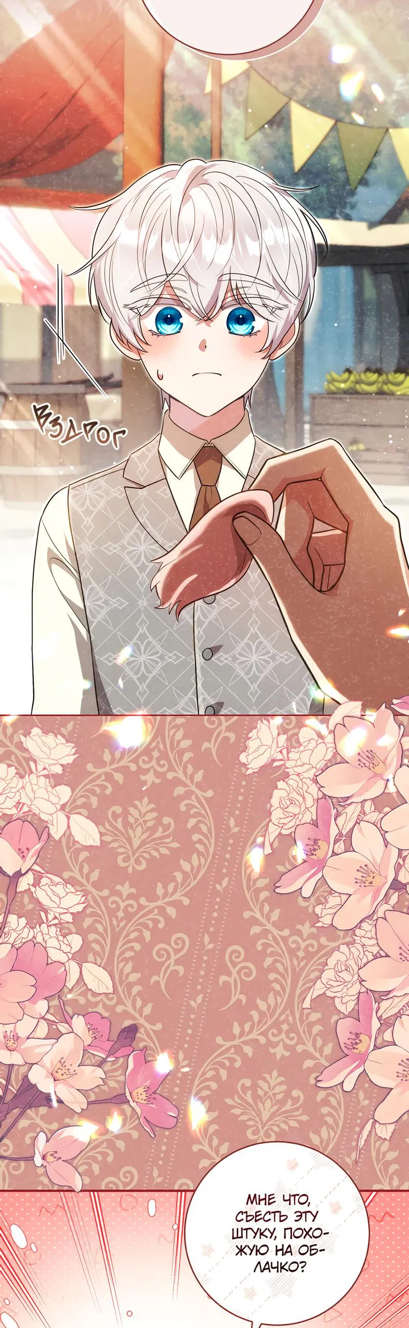 Манга Только твой принц - Глава 5 Страница 30