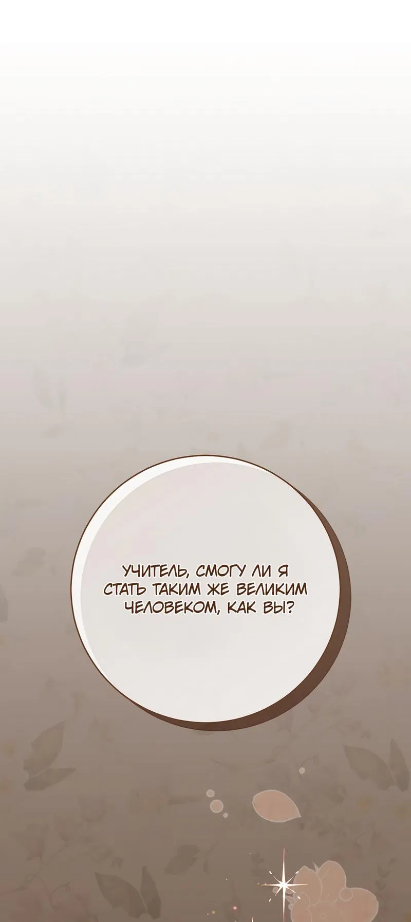 Манга Только твой принц - Глава 5 Страница 93