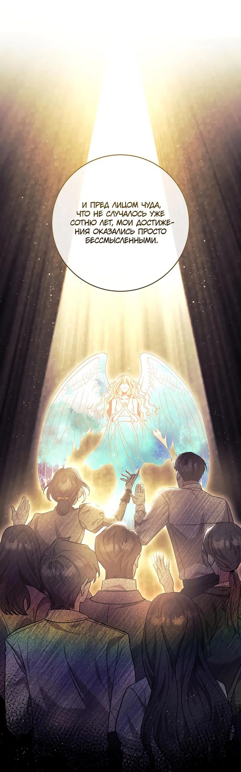 Манга Только твой принц - Глава 5 Страница 56