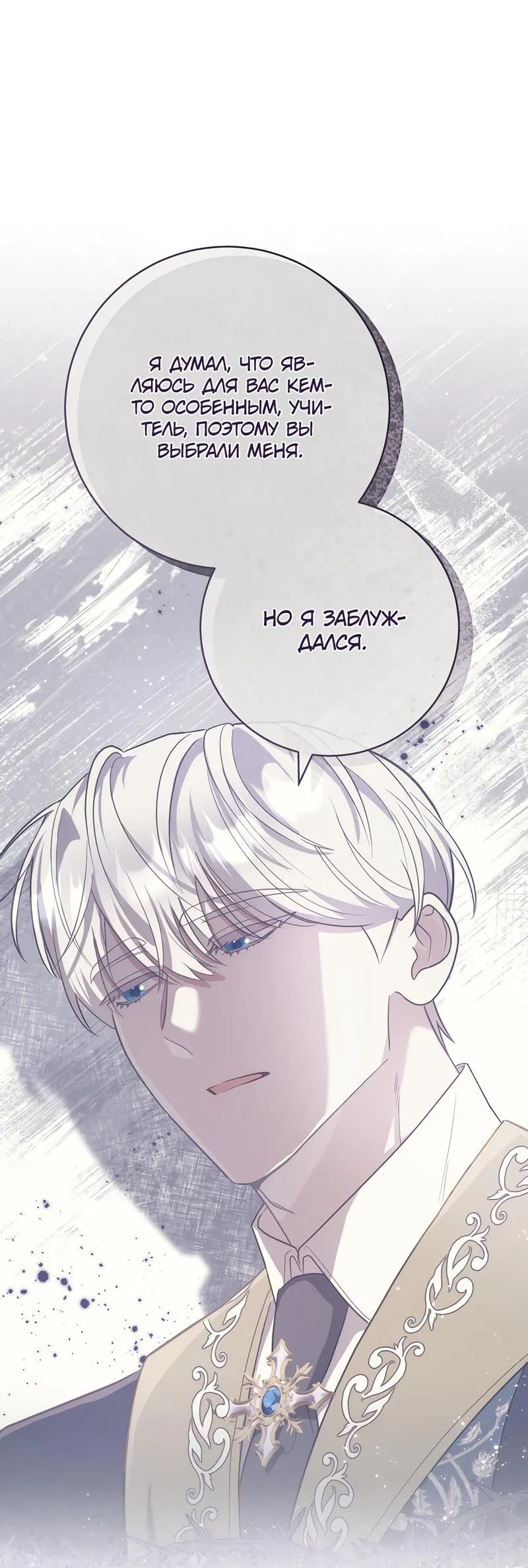 Манга Только твой принц - Глава 5 Страница 40