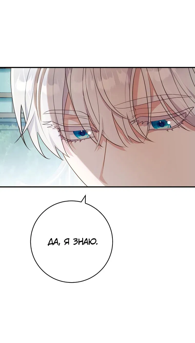 Манга Только твой принц - Глава 5 Страница 47