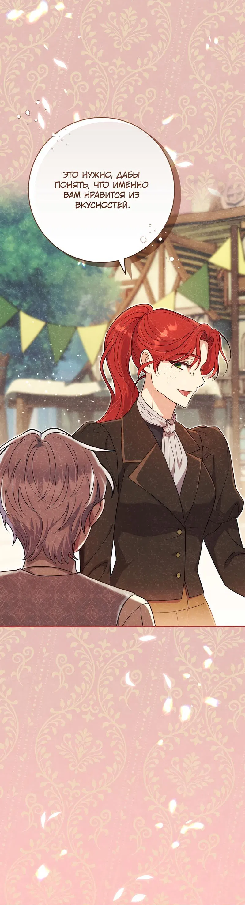 Манга Только твой принц - Глава 5 Страница 35