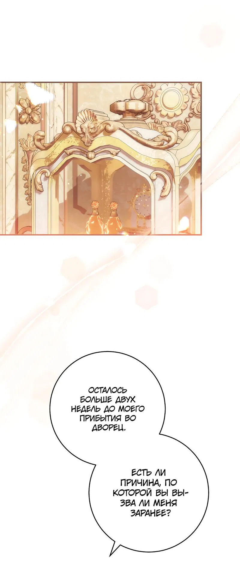 Манга Только твой принц - Глава 5 Страница 88