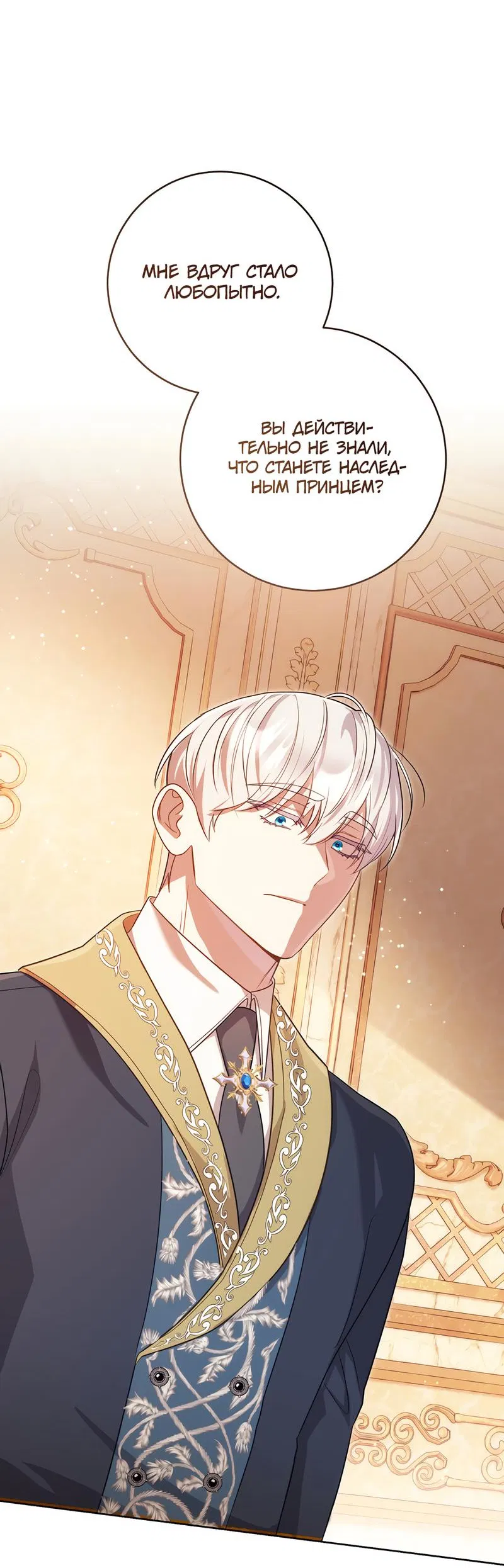 Манга Только твой принц - Глава 5 Страница 91