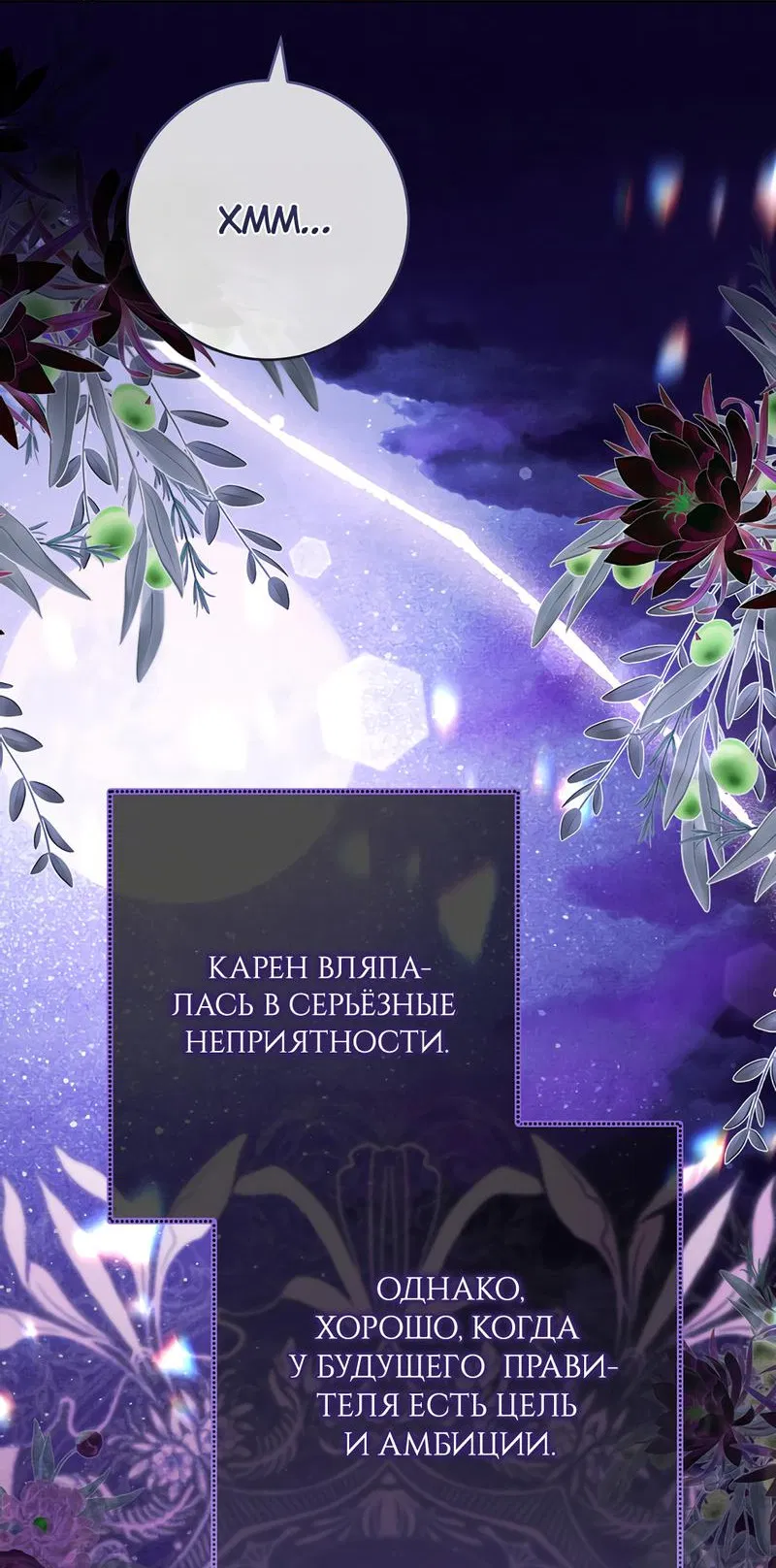 Манга Только твой принц - Глава 5 Страница 101