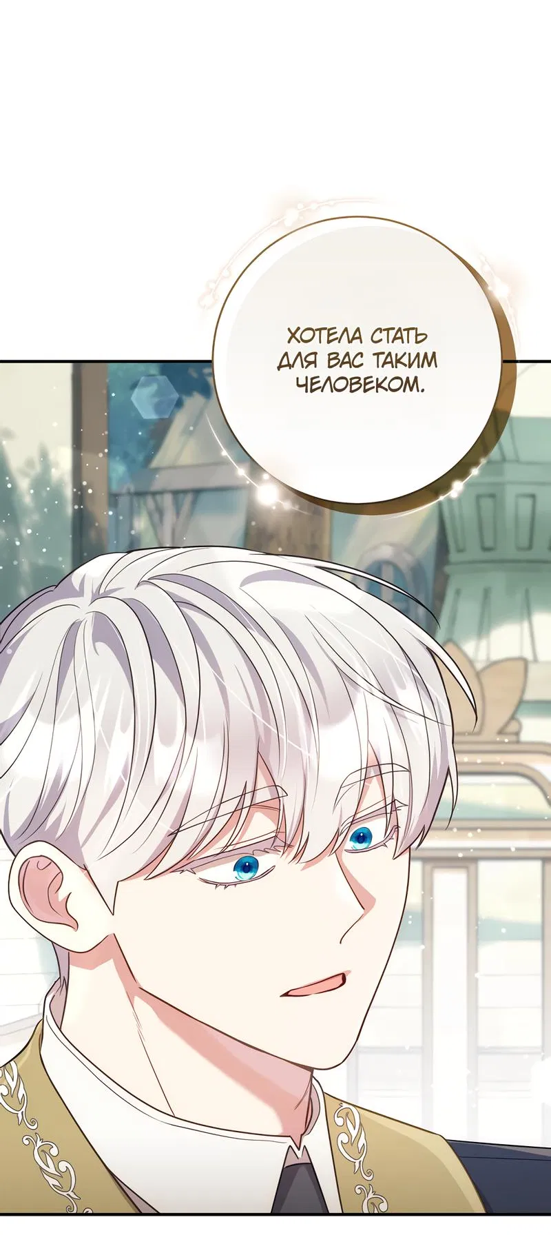Манга Только твой принц - Глава 5 Страница 65