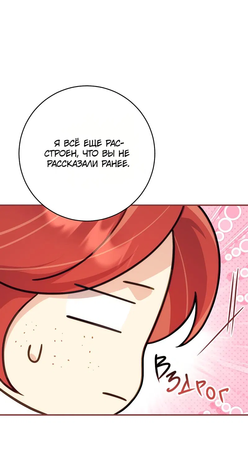 Манга Только твой принц - Глава 5 Страница 80