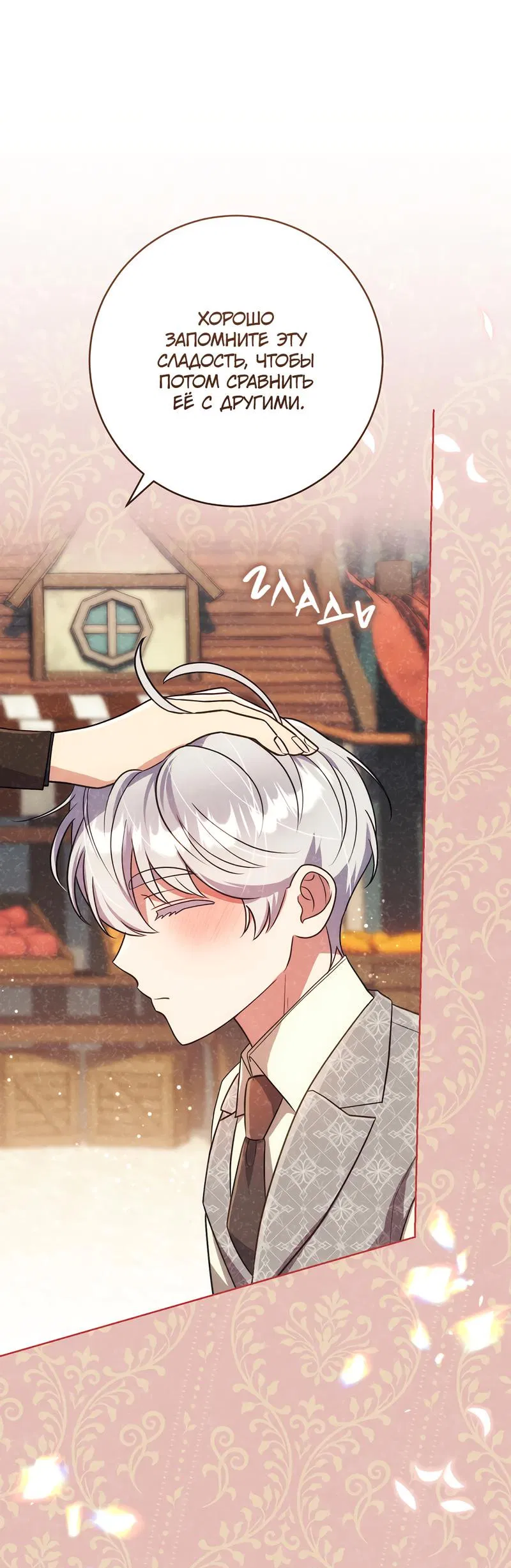 Манга Только твой принц - Глава 5 Страница 34