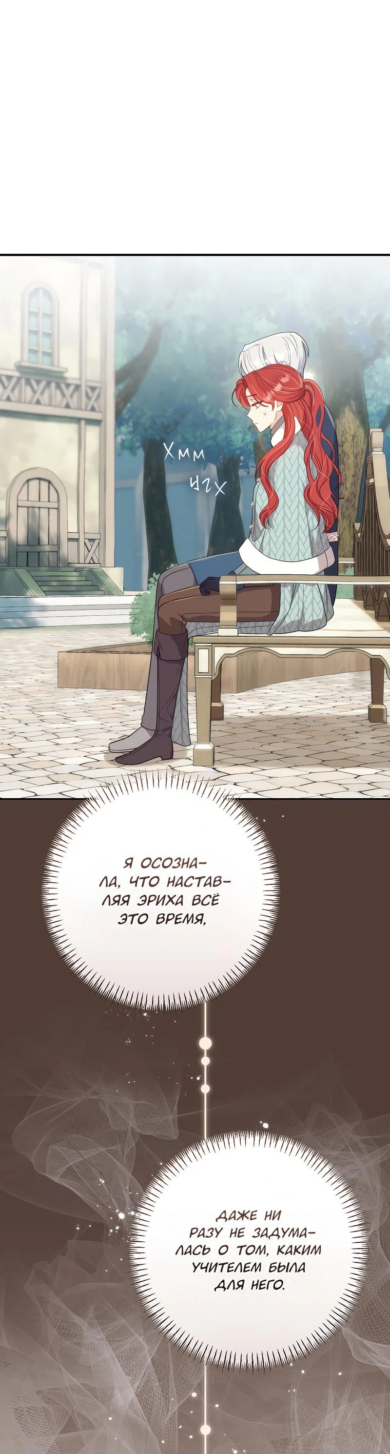 Манга Только твой принц - Глава 5 Страница 68