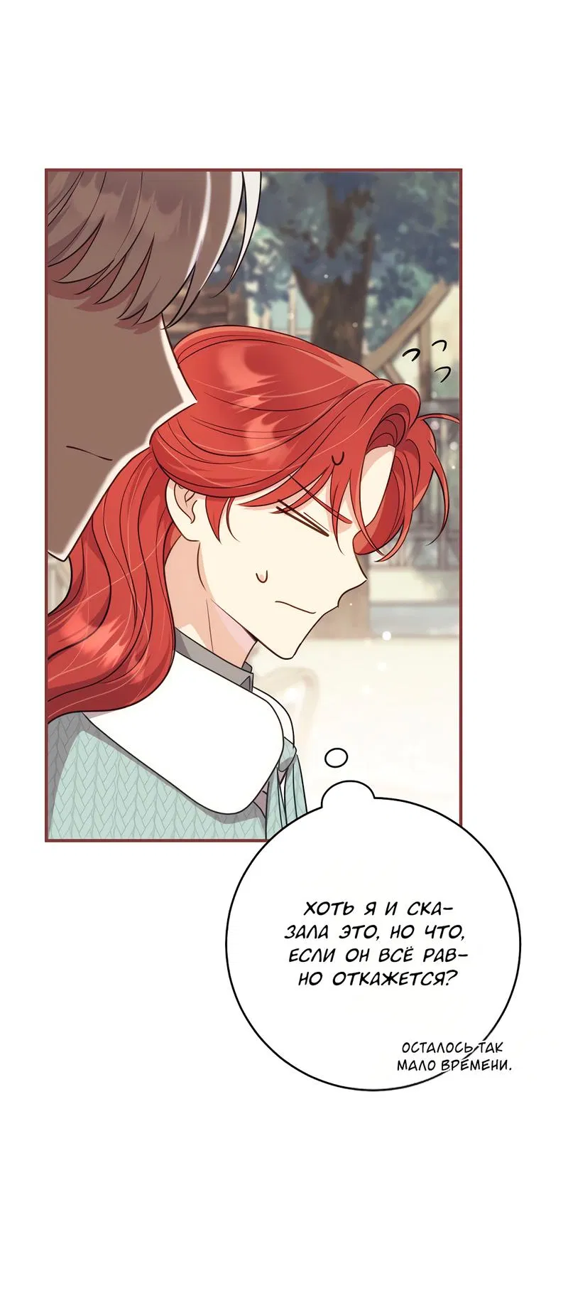 Манга Только твой принц - Глава 5 Страница 79