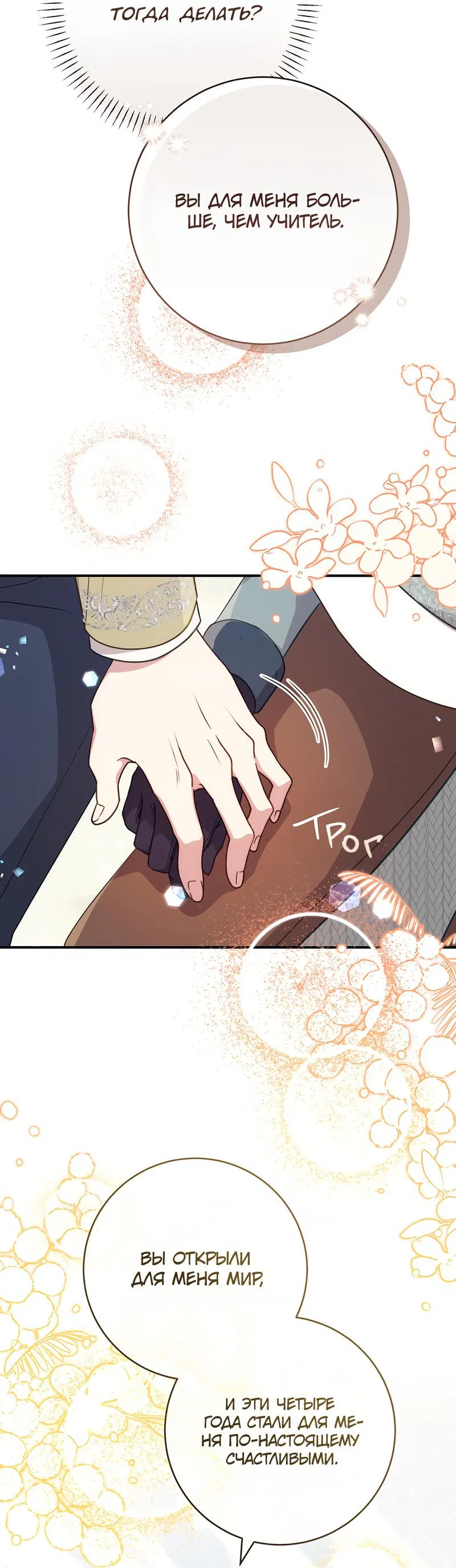Манга Только твой принц - Глава 5 Страница 70