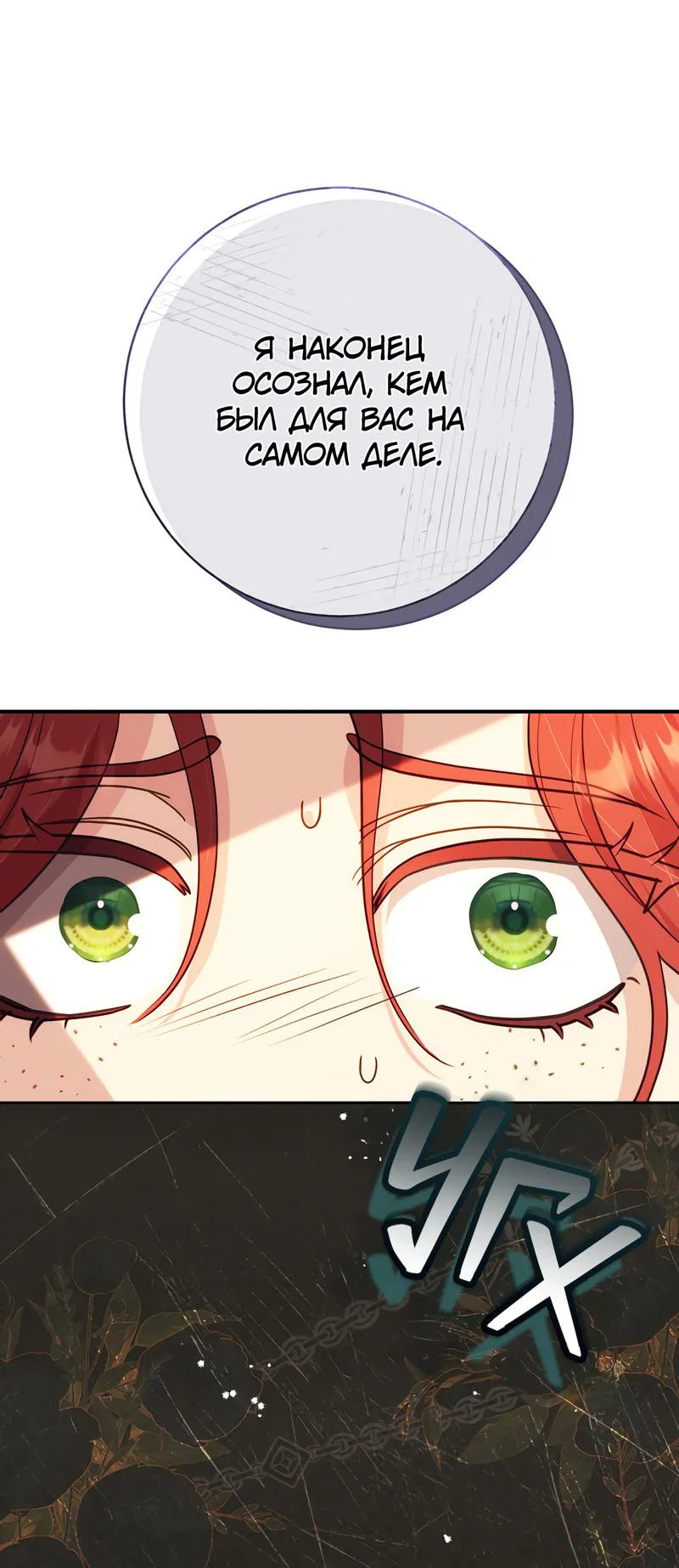 Манга Только твой принц - Глава 5 Страница 12