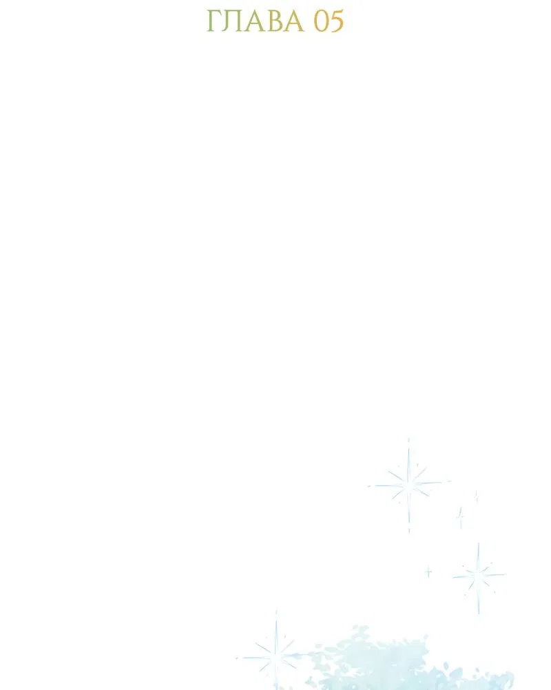 Манга Только твой принц - Глава 5 Страница 19