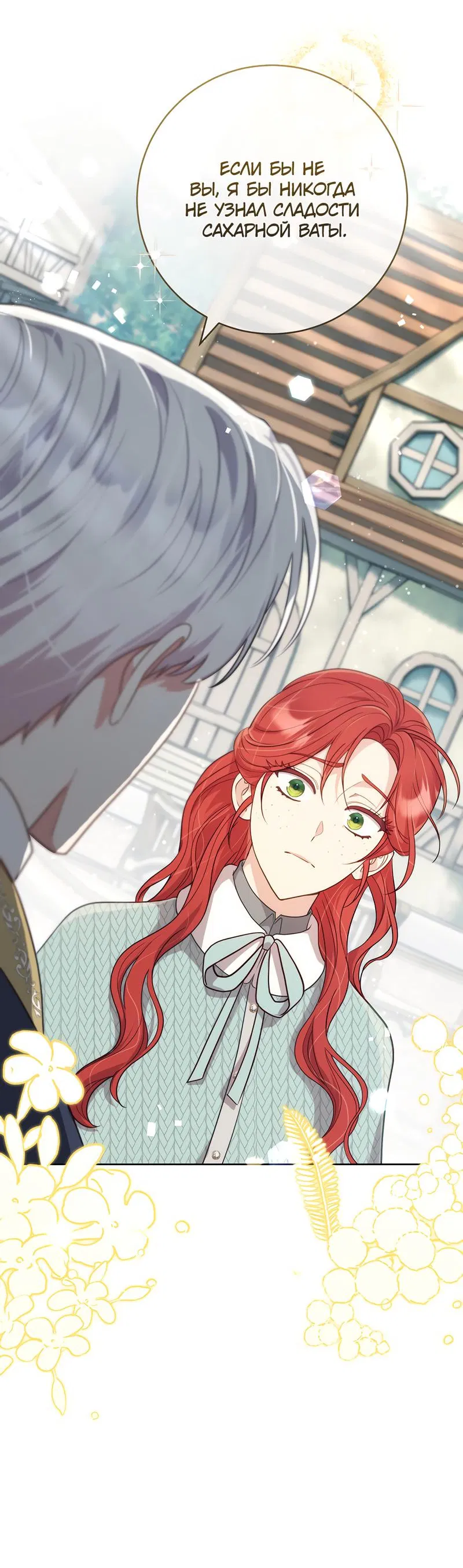 Манга Только твой принц - Глава 5 Страница 72