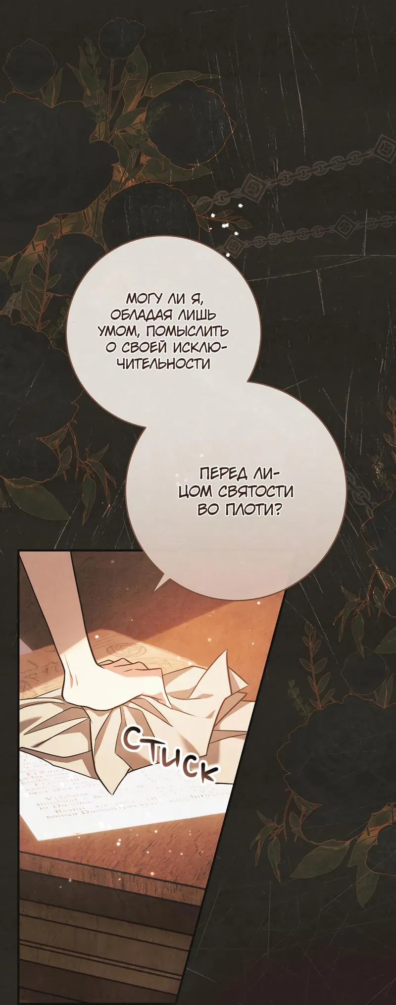 Манга Только твой принц - Глава 5 Страница 14