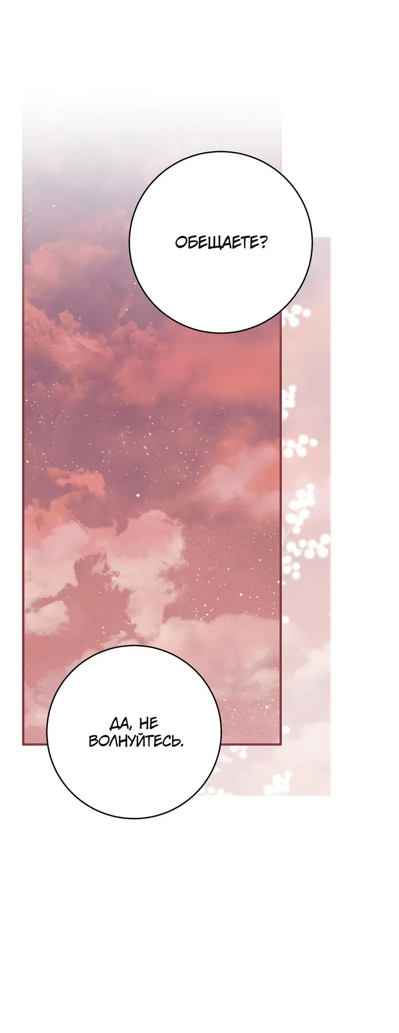 Манга Только твой принц - Глава 5 Страница 86