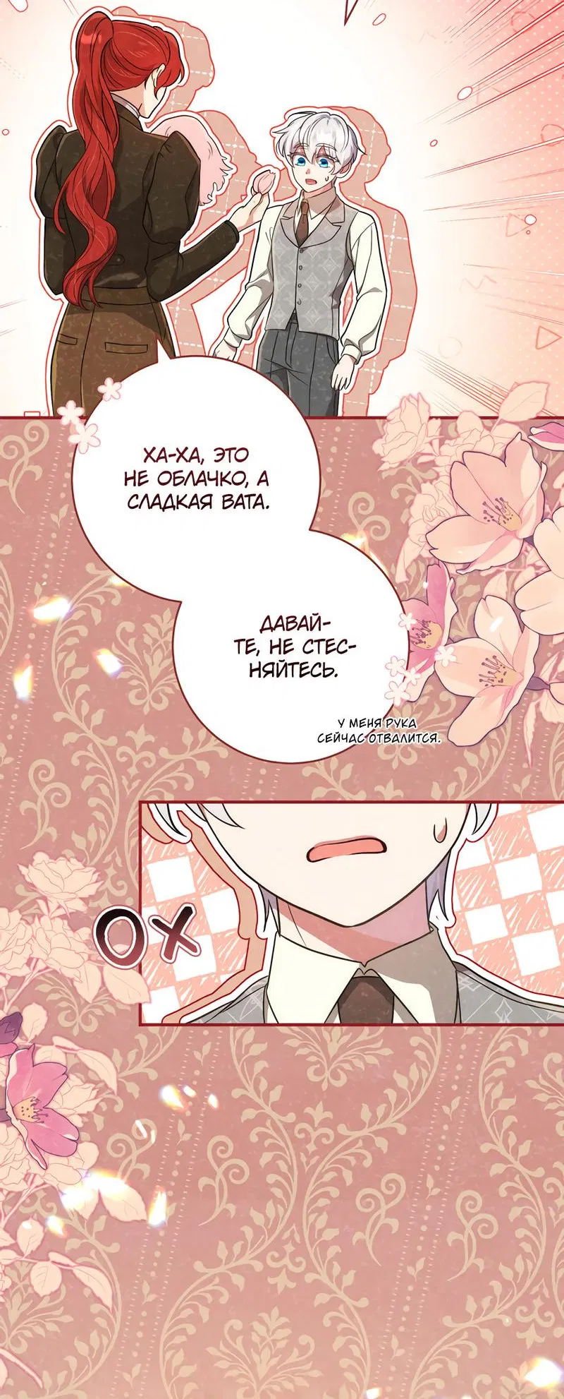 Манга Только твой принц - Глава 5 Страница 31