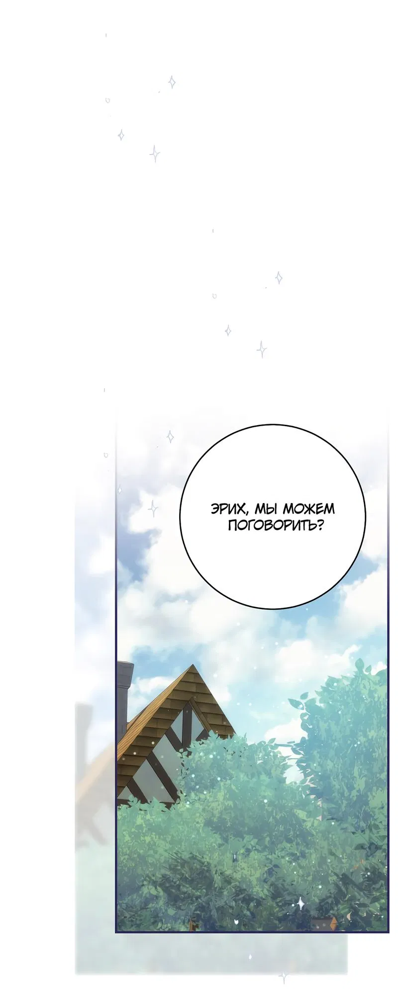 Манга Только твой принц - Глава 5 Страница 42