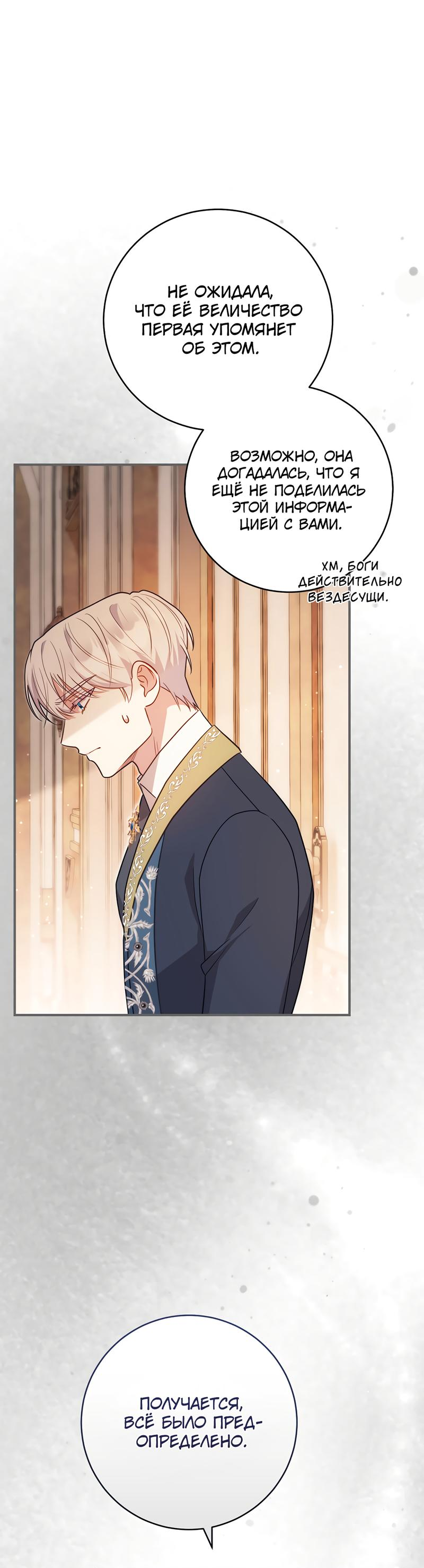 Манга Только твой принц - Глава 4 Страница 67