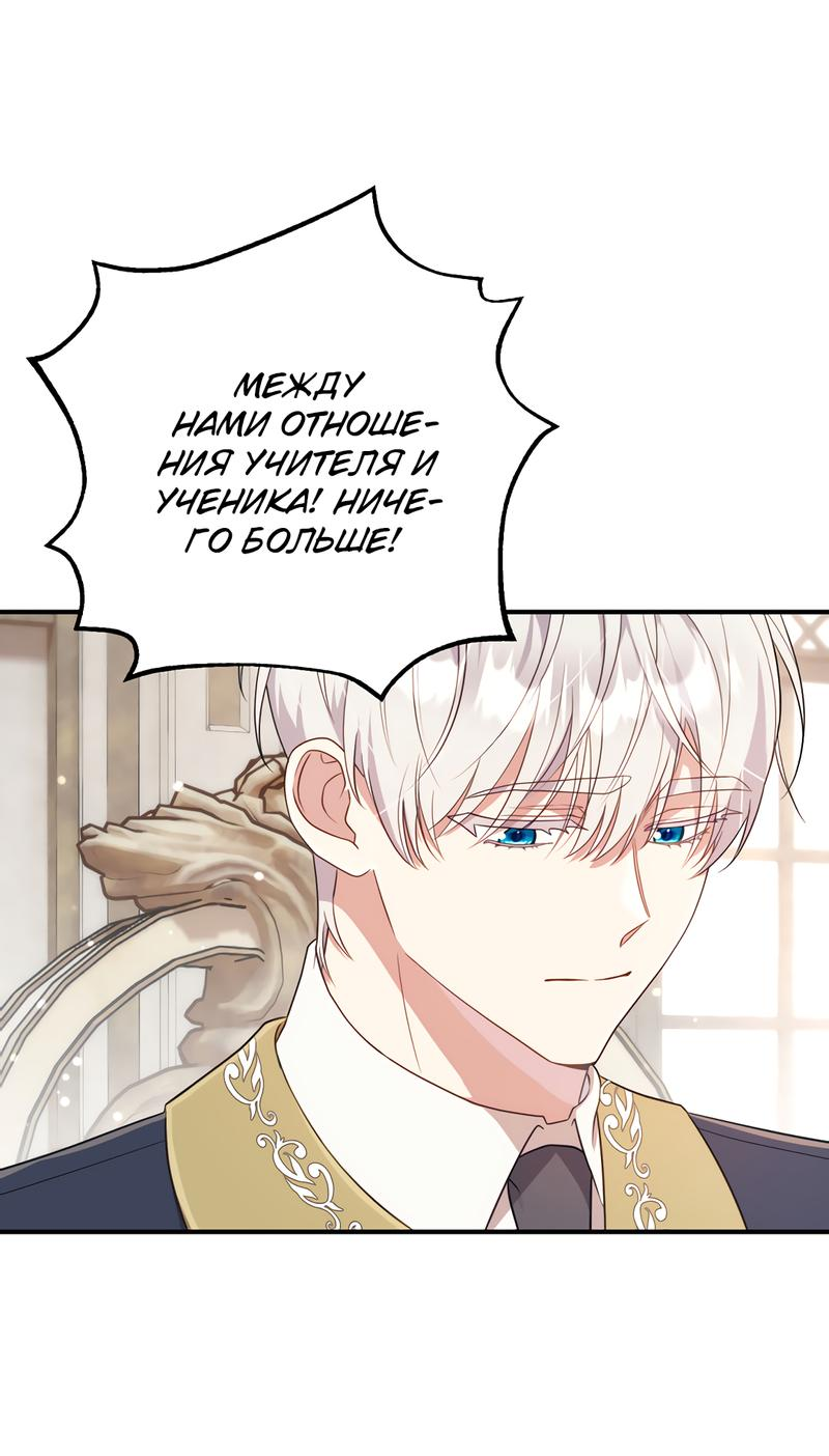Манга Только твой принц - Глава 4 Страница 55