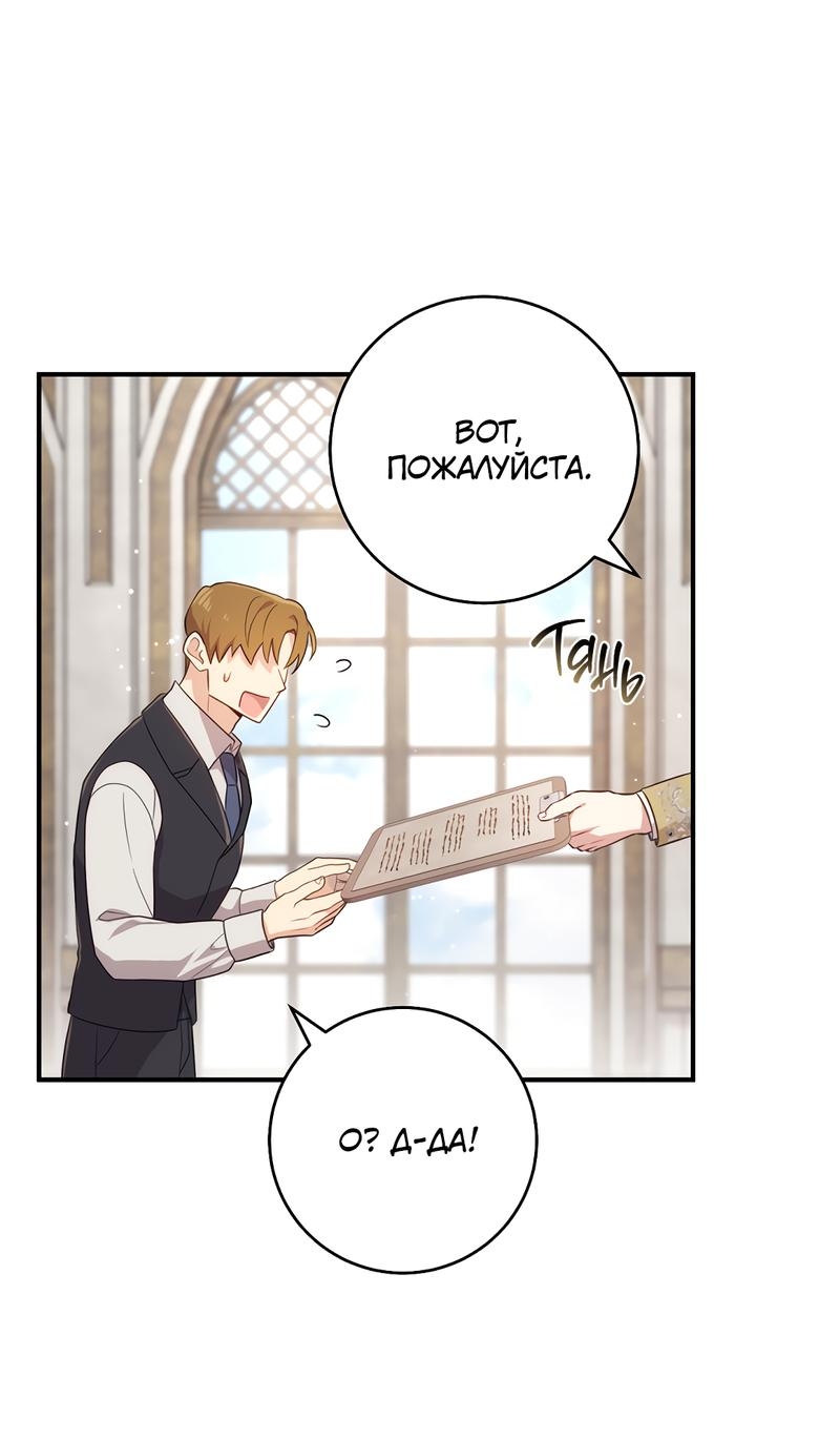 Манга Только твой принц - Глава 4 Страница 25