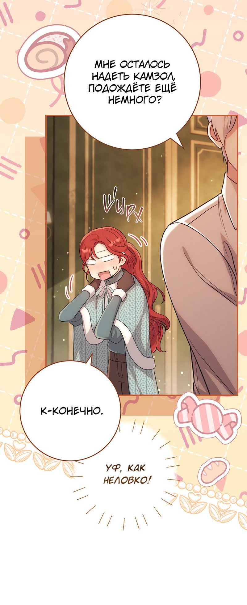 Манга Только твой принц - Глава 4 Страница 10