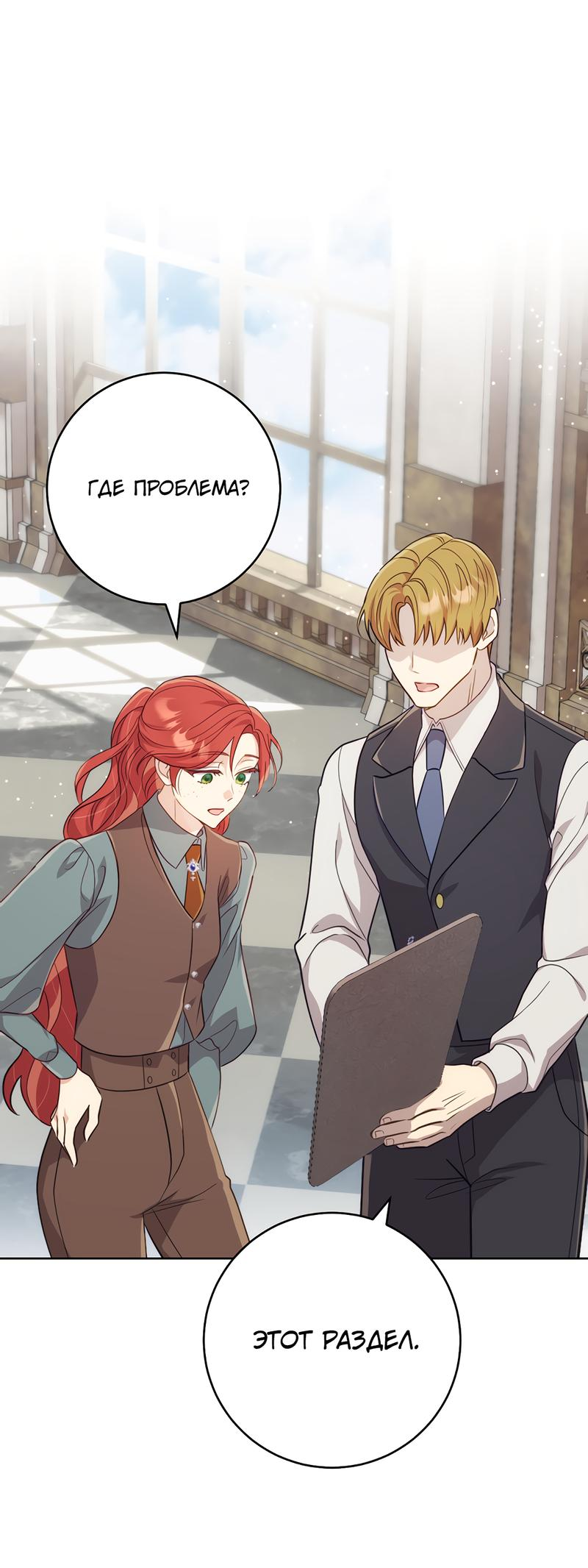 Манга Только твой принц - Глава 4 Страница 20