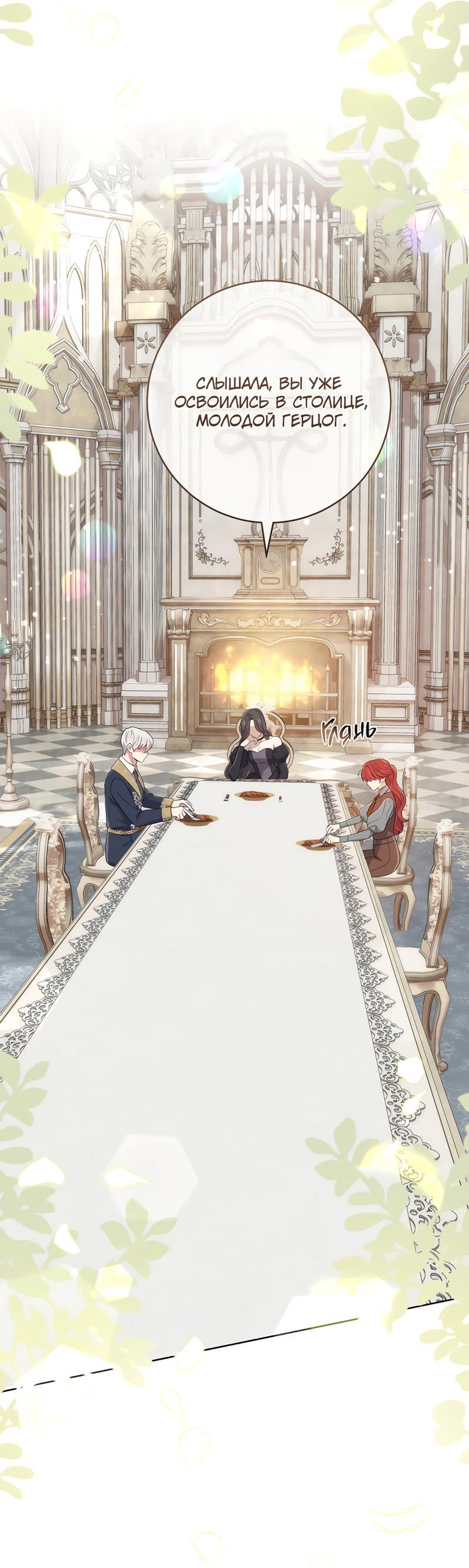 Манга Только твой принц - Глава 4 Страница 50