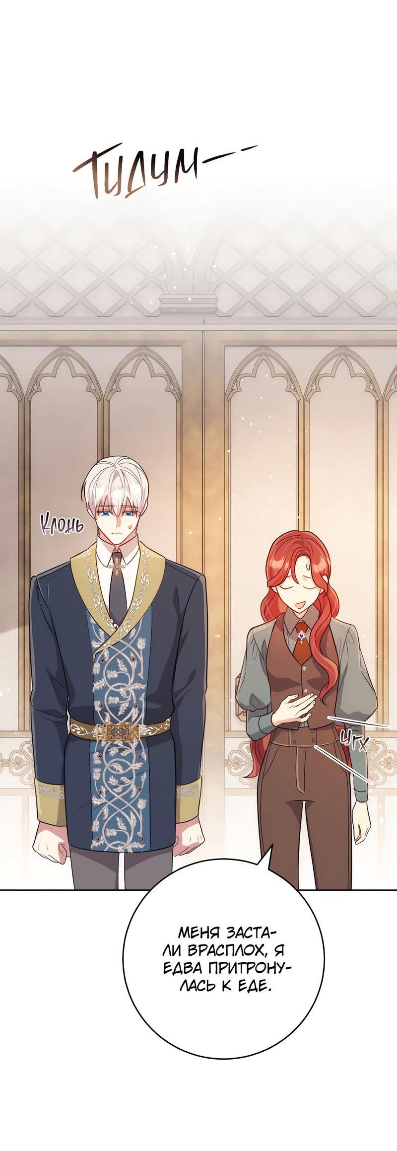 Манга Только твой принц - Глава 4 Страница 66