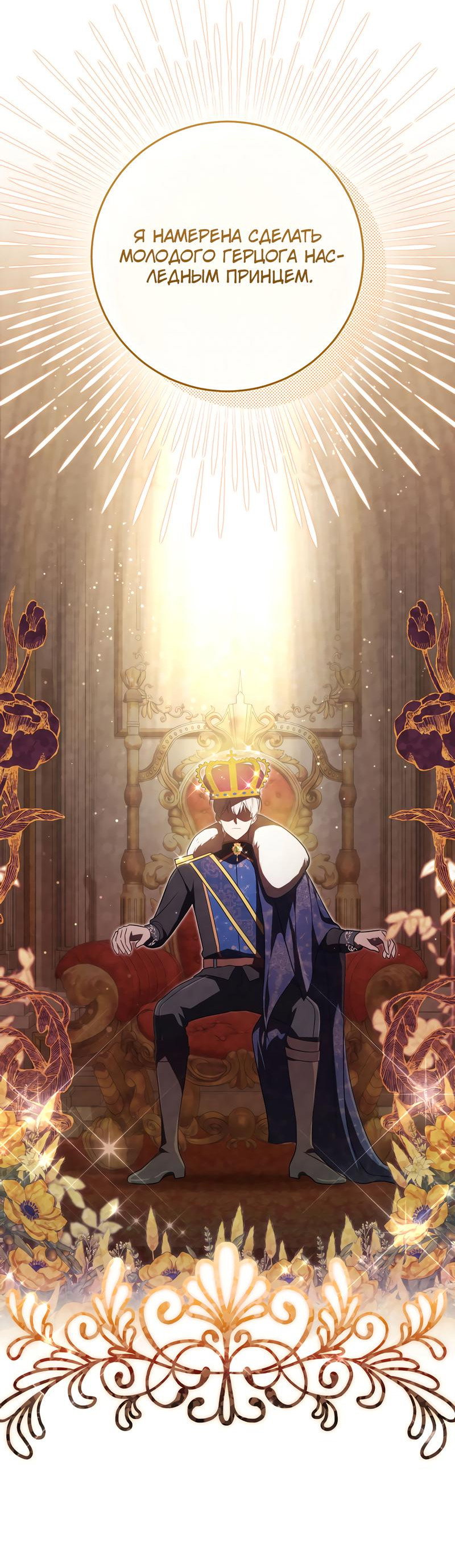 Манга Только твой принц - Глава 4 Страница 60