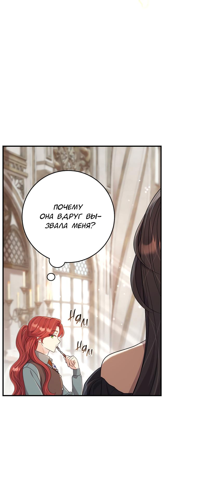 Манга Только твой принц - Глава 4 Страница 51