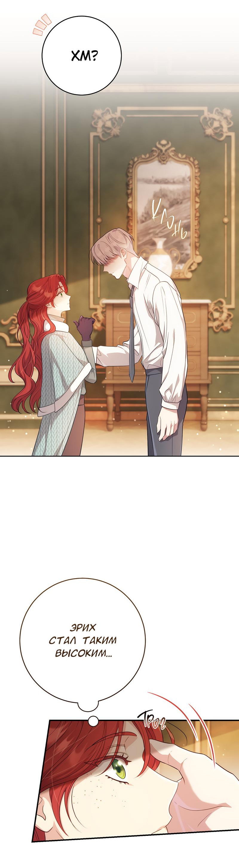 Манга Только твой принц - Глава 4 Страница 5