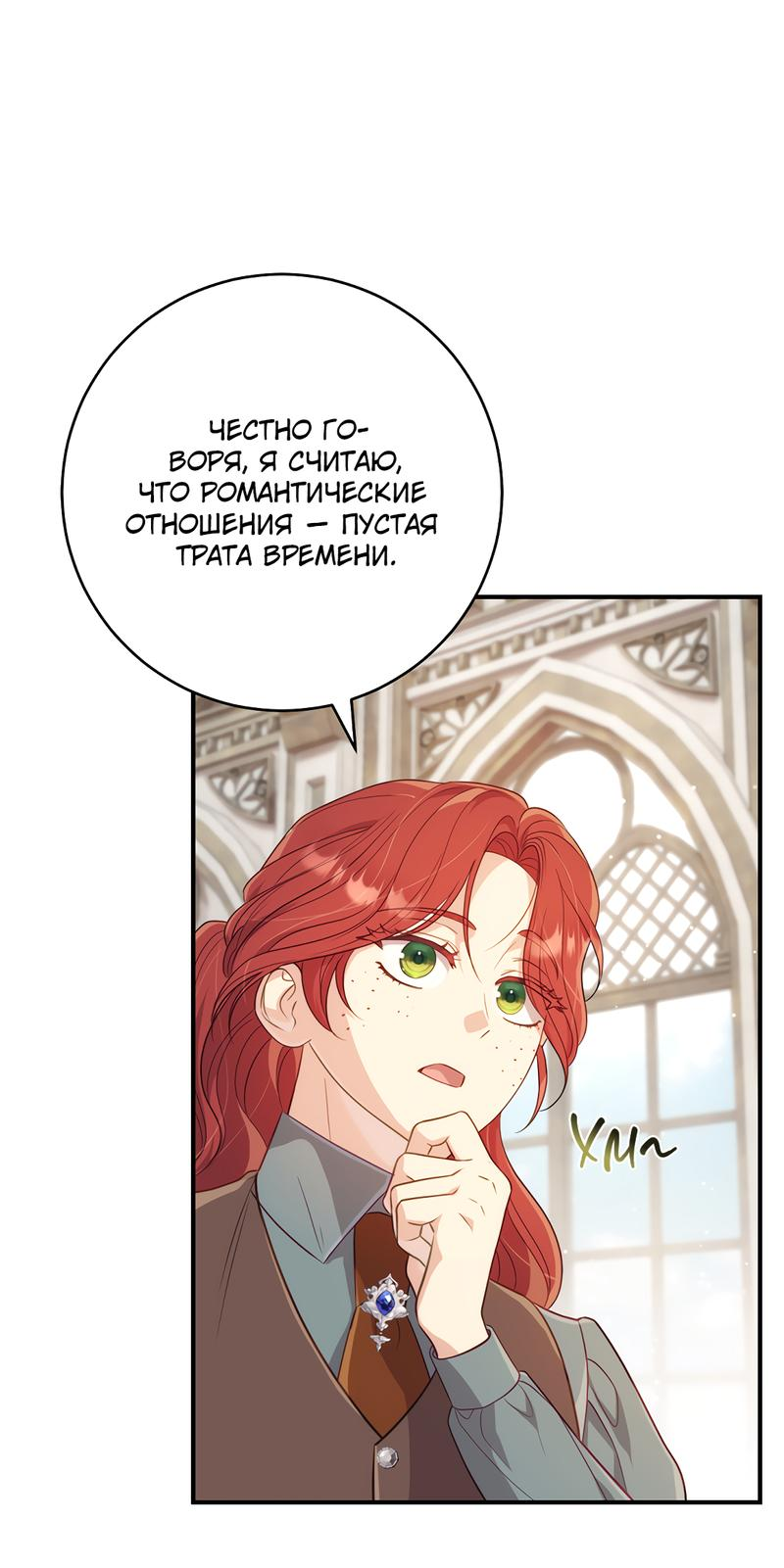 Манга Только твой принц - Глава 4 Страница 32