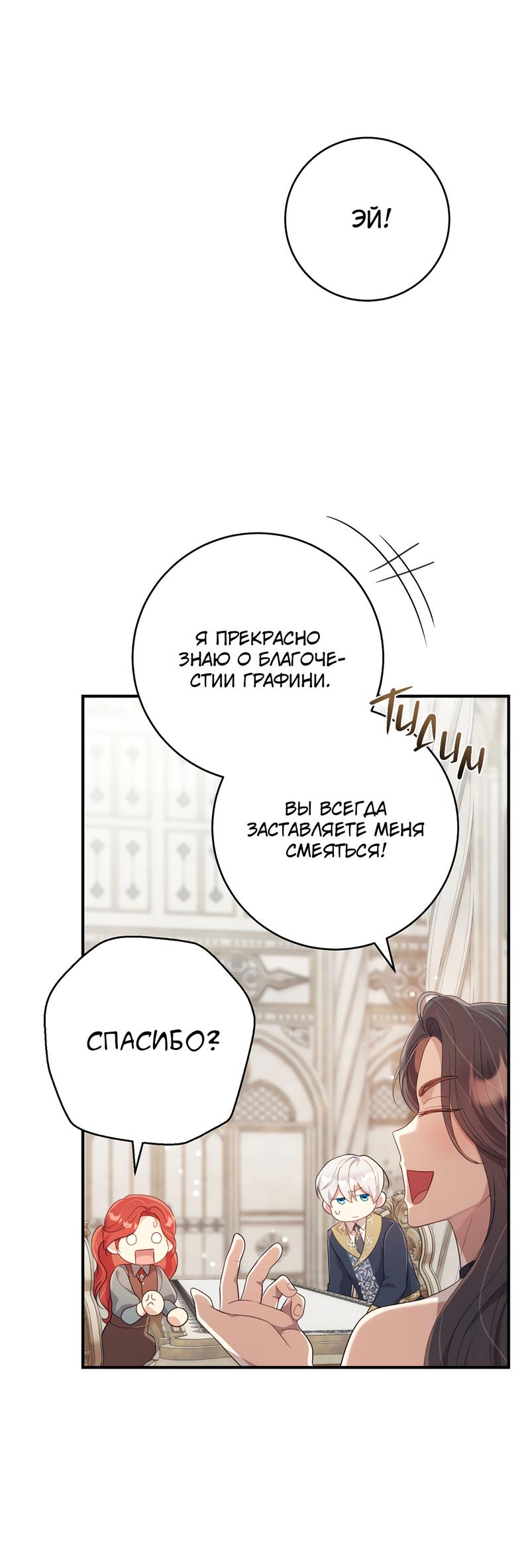 Манга Только твой принц - Глава 4 Страница 56