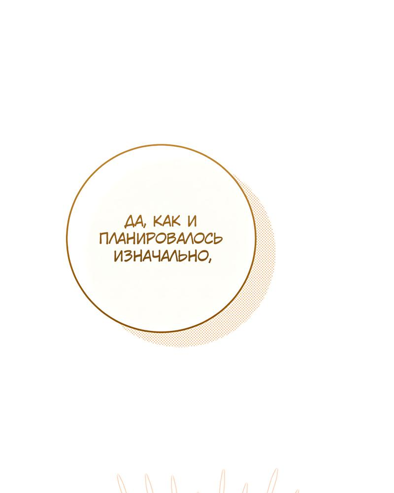 Манга Только твой принц - Глава 4 Страница 59