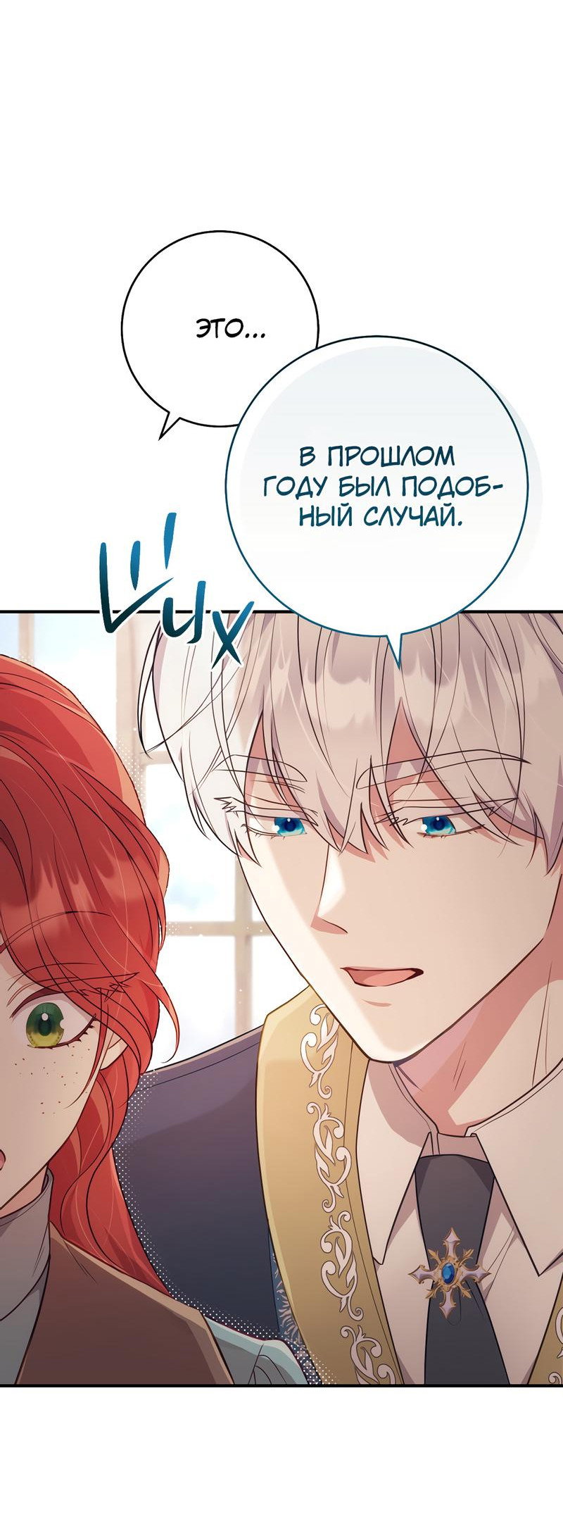 Манга Только твой принц - Глава 4 Страница 22