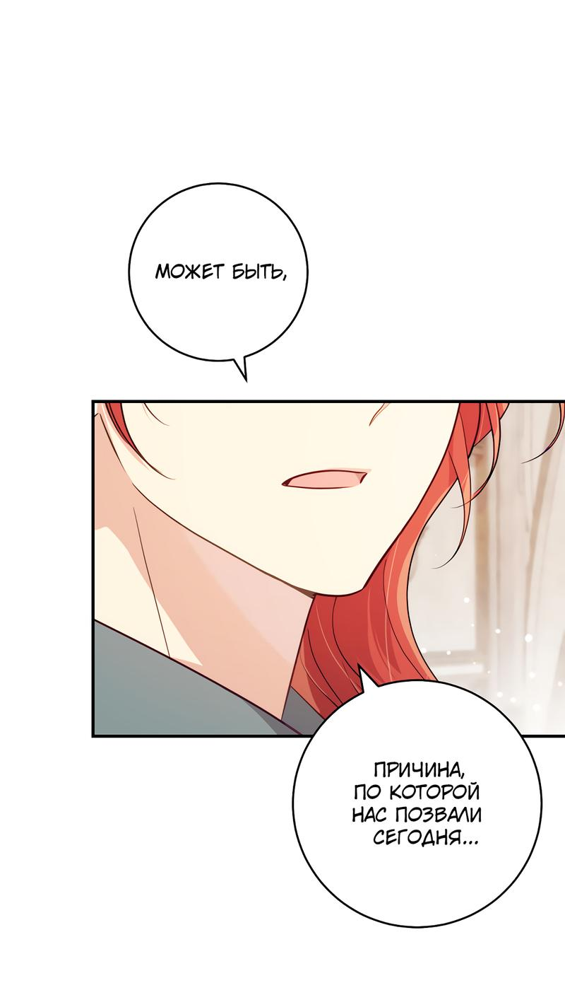 Манга Только твой принц - Глава 4 Страница 58